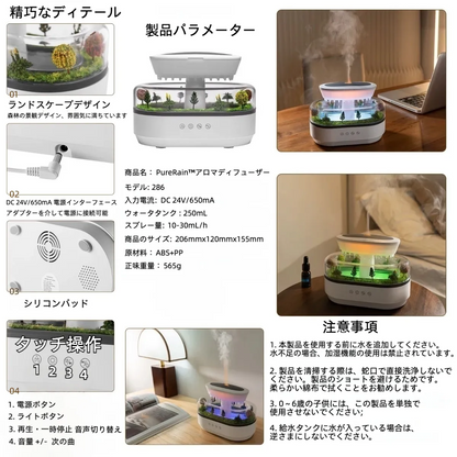 PureRain™ - 心地よい雨音と香りで、都会の喧騒を忘れる「癒しの空間」を。